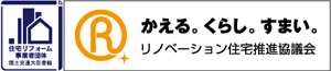 リノベーション住宅推進協議会